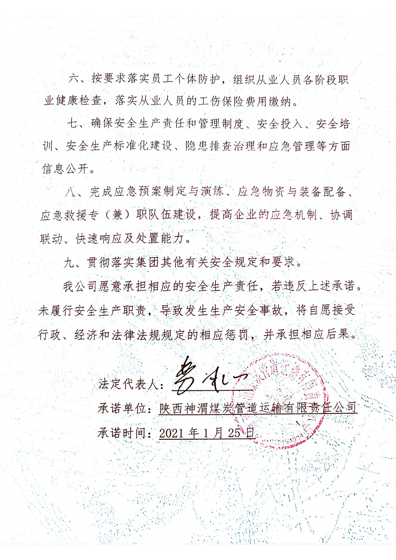 安全生產(chǎn)承諾書_頁面_2_副本.jpg