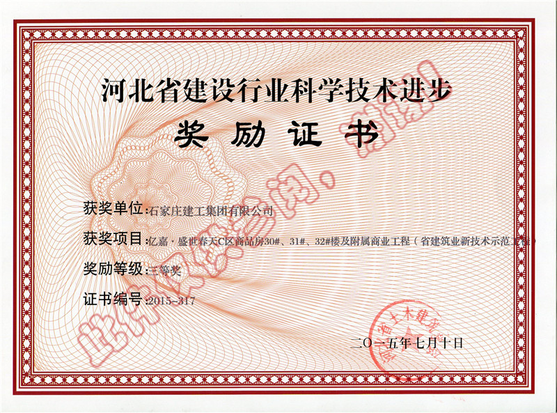 億嘉.盛世春天C區(qū)商品房30#、31#、32#樓及附屬商業(yè)工程