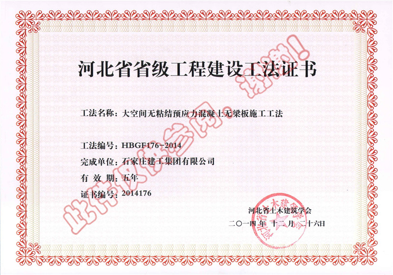 大空間無粘結(jié)預(yù)應(yīng)力混凝土無梁板施工工法