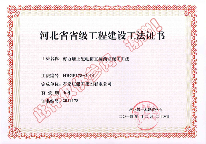 剪力墻上配電箱直接預(yù)埋施工工法