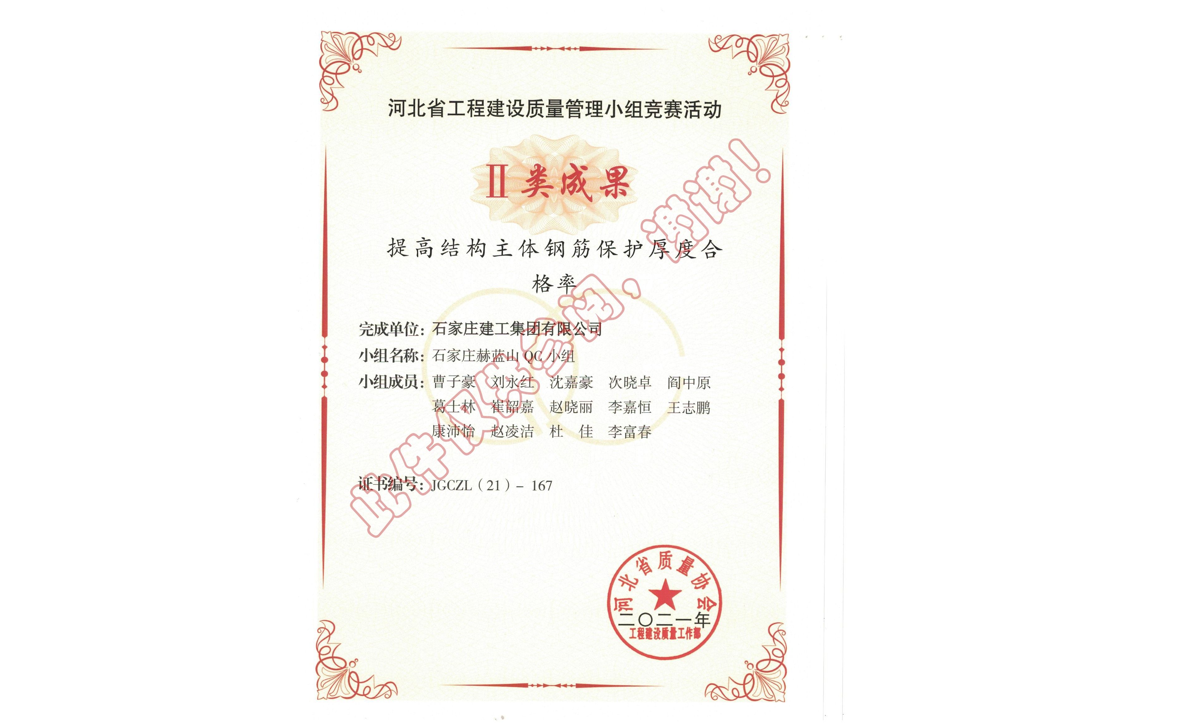 石家莊赫藍(lán)山QC小組