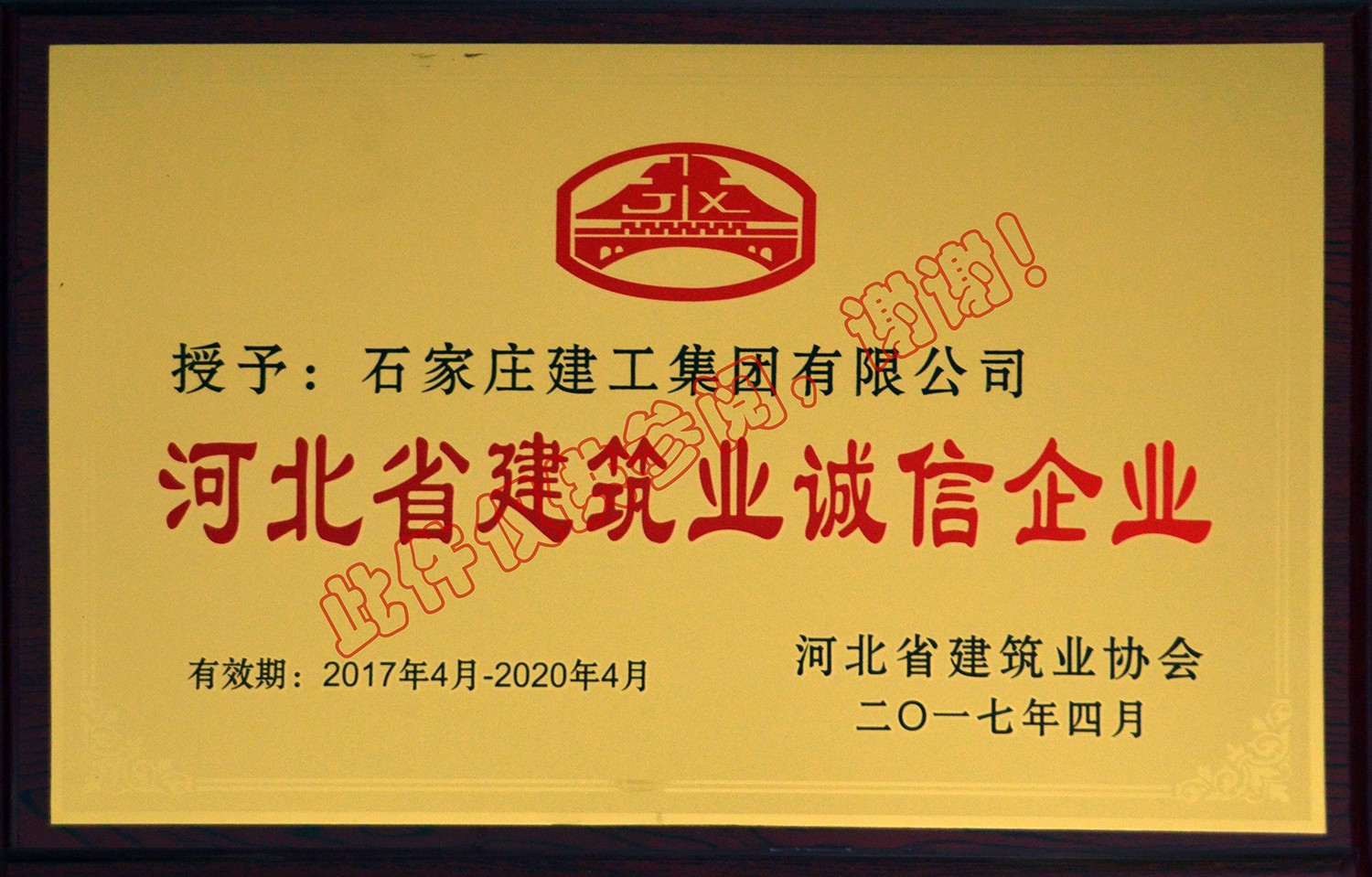 2017-2020河北省建筑業(yè)誠信企業(yè)